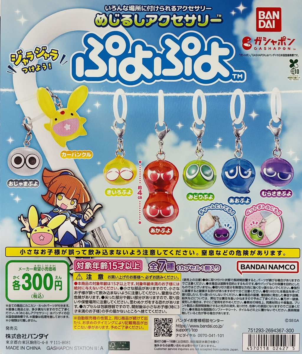 再入荷情報】 ・ぷよぷよ めじるしアクセサリー（300円） 再入荷しま