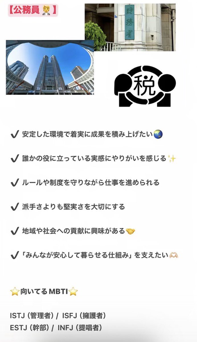 oo_n112's tweet photo. 【28卒向け】MBTI で一発でわかる！
業界別「向いてる人」の特徴まとめ・パート1📝

28卒フォロワーさんから"どの業界が自分に合うか分からない"と相談が多いので、10業界分【向いてる人の特徴・
MBTI】をシートにしたよ！

残り業界はパート2・3紹介✅
#28卒 #就活 #自己分析 #MBTI #28卒と繋がりたい https://t.co/HvqKh3ZklN