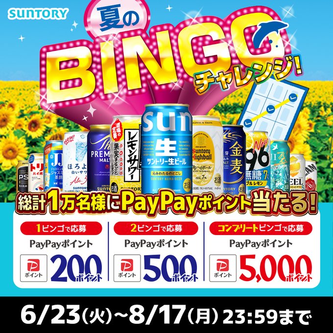 PayPayポイント5000円分　500円分　200円分