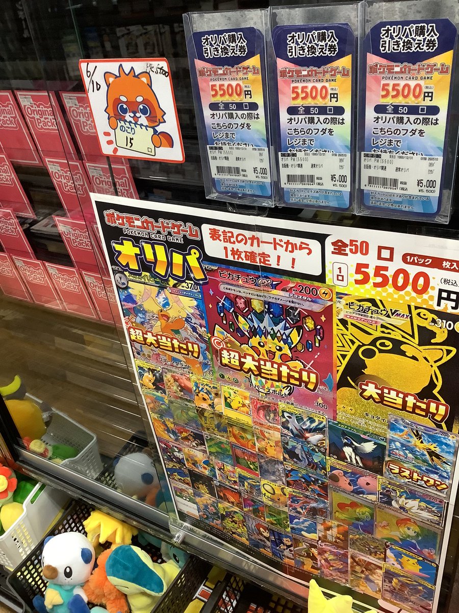 💠ポケカオリパ ¥5500 【全50口】💠 6/10開店時点 残り【15】口 POPに