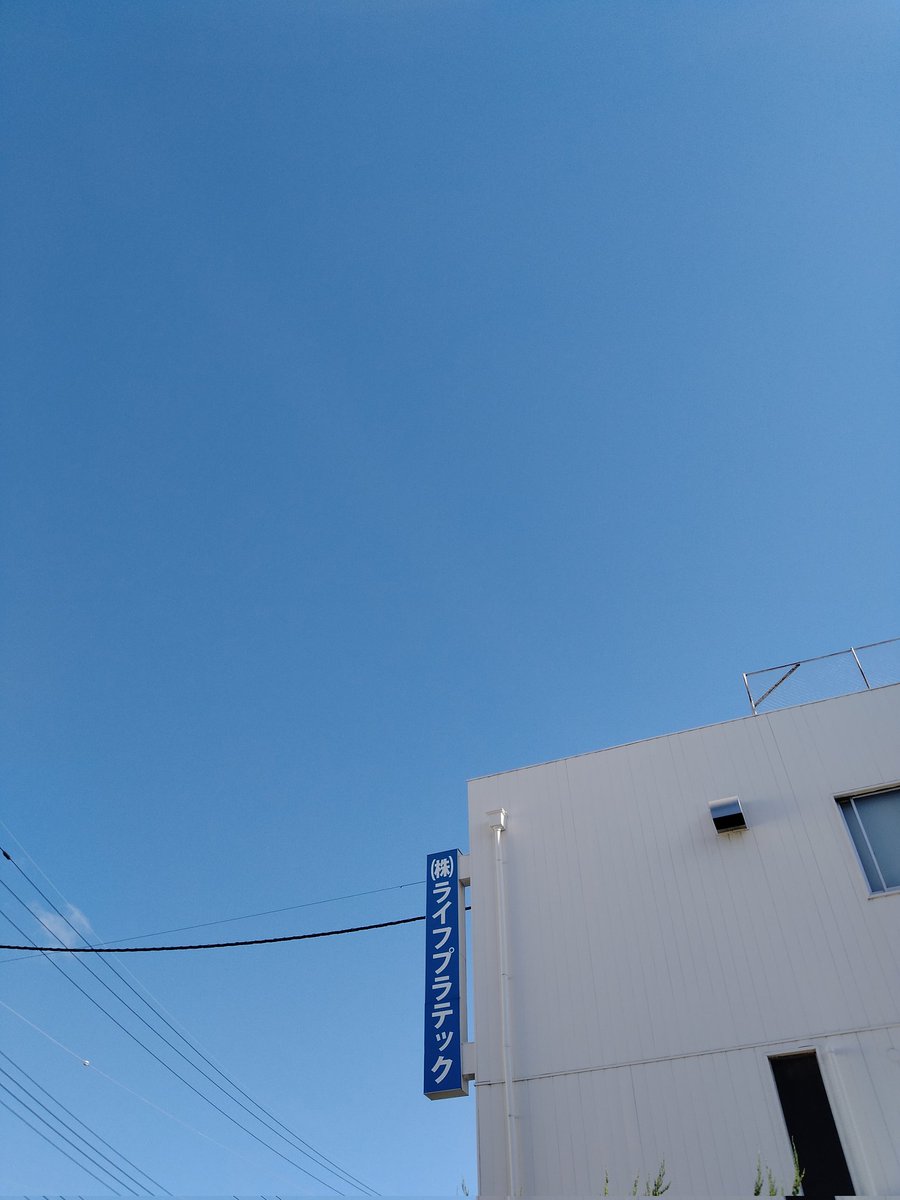 lifeplatech's tweet photo. おはようございます😃
大阪府茨木市、晴れです😊
週の真ん中水曜日🚰
睡眠と食事、運動をまわすことが健康になるサイクルだと教わりました。
今日もご安全に👷
#企業公式が毎朝地元の天気を言い合う #企業公式夏のフォロー祭り #企業公式相互フォロー https://t.co/wGPdfgcJ8m