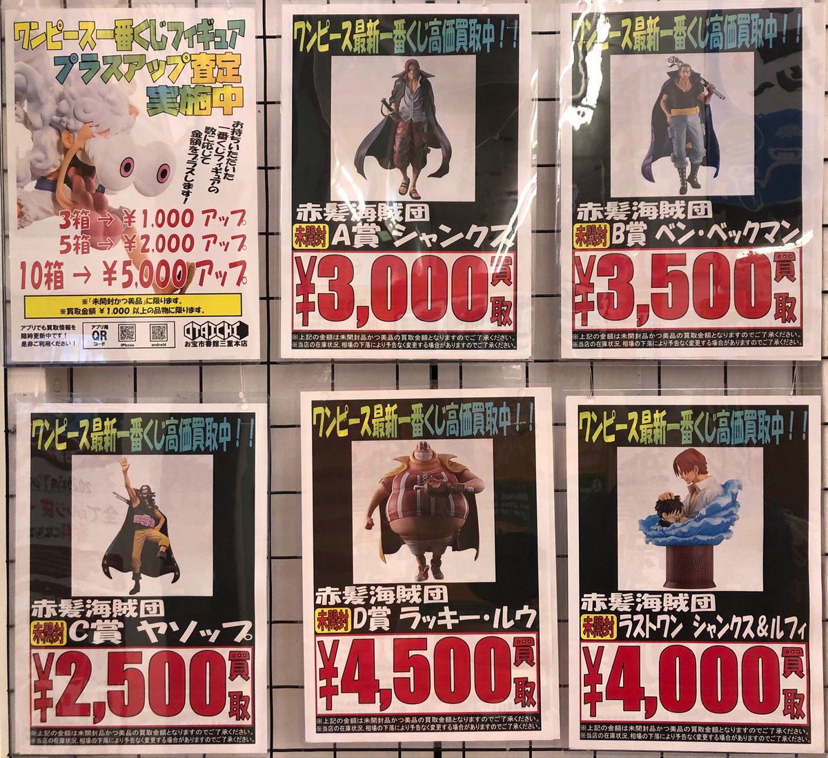 ワンピース担当です☠️ 一番くじ 赤髪海賊団 本日も更新しました