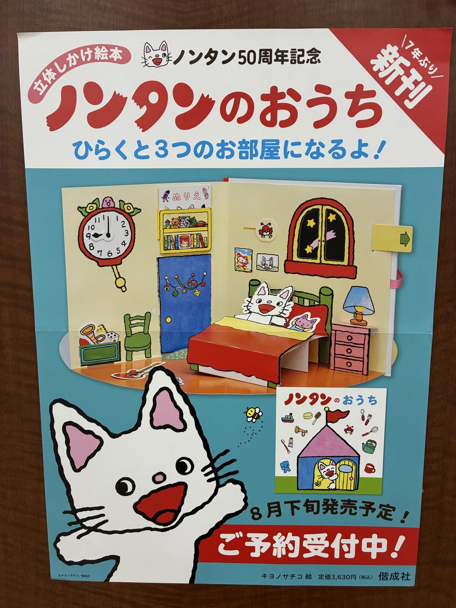 🏠ノンタンのおうち🏠 ご予約受付中！ 絵本をひらくとぐるっと広がる