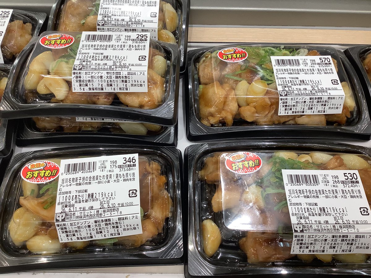 434summit's tweet photo. 〜精肉・グリルキッチンのおすすめ🫶〜

＼＼旭川名物新子焼の会推奨たれ使用！鶏もも照り焼／／

#北海道フェア限定商品❗️

濃厚な甘い照り焼たれが、白米との相性バッチグー👍🏻

夕食の 一品にぜひ☝🏻😄 https://t.co/8fjq7CuoXQ