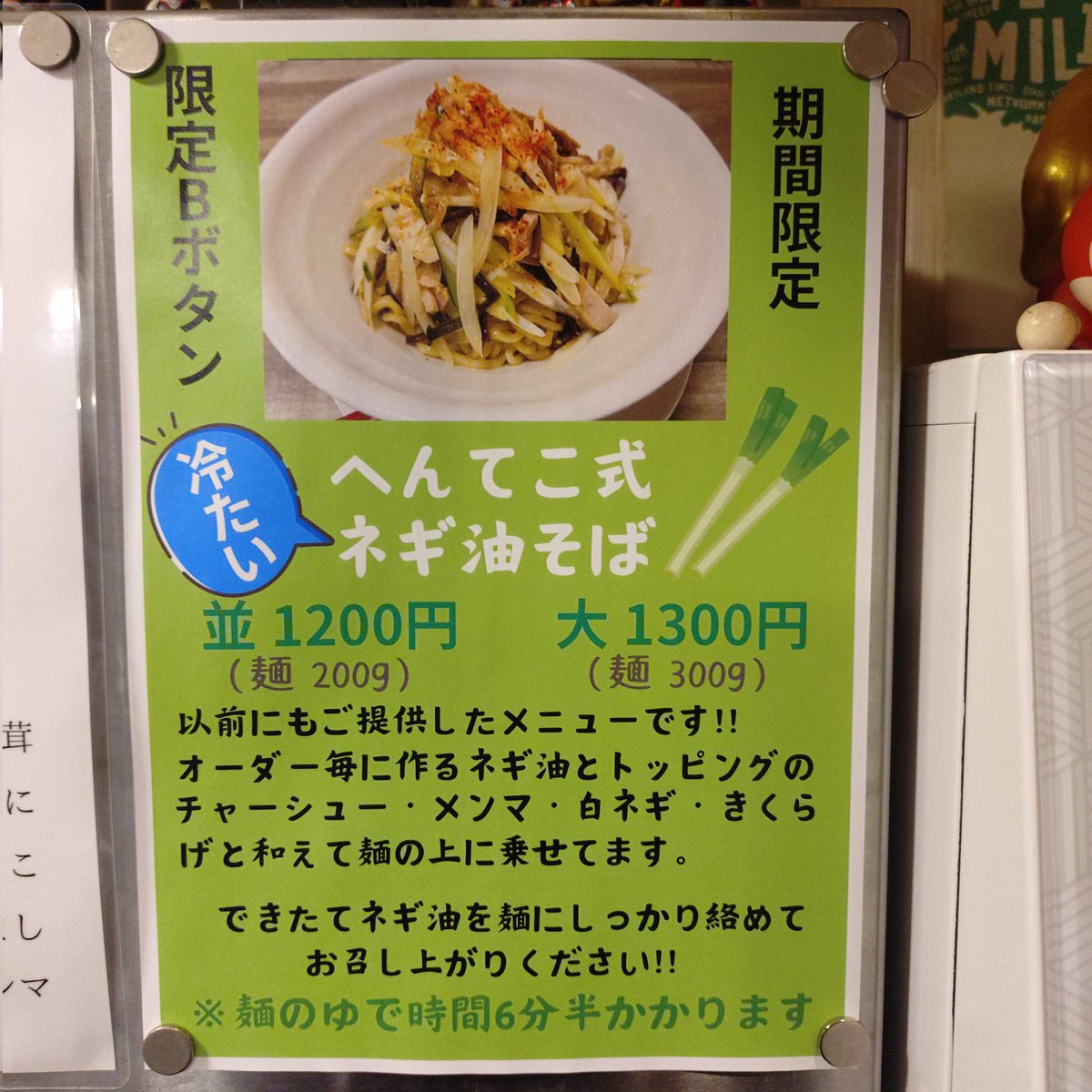 henteko0305's tweet photo. おはようございます
拉麺へんてこです

今日からまたらーめん作ります〜〜

ネギ油そばは今ある材料が無くなり次第終了します！
この機会に是非ともお試し下さい
さぁ次は？と💦💦

ウーバーイーツもやってますよ〜

それでは皆様のご来店心よりお待ちしております https://t.co/OVhwwNUjjO