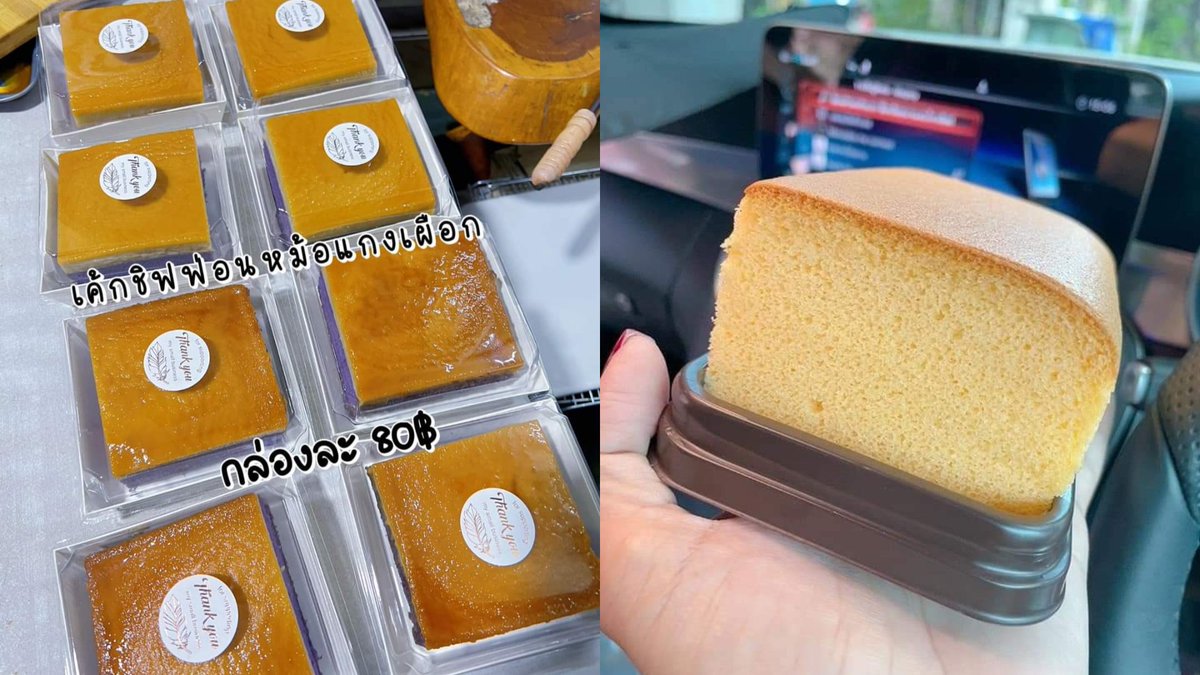 peachyna1's tweet photo. #กระบี่ #ภูเก็ตสั่งได้นะครับพร้อมส่ง
#เค้กไข่ไต้หวัน #ชิฟฟ่อนหม้แกงเผือก 🥰🍞 https://t.co/HkiB1Dkgcl