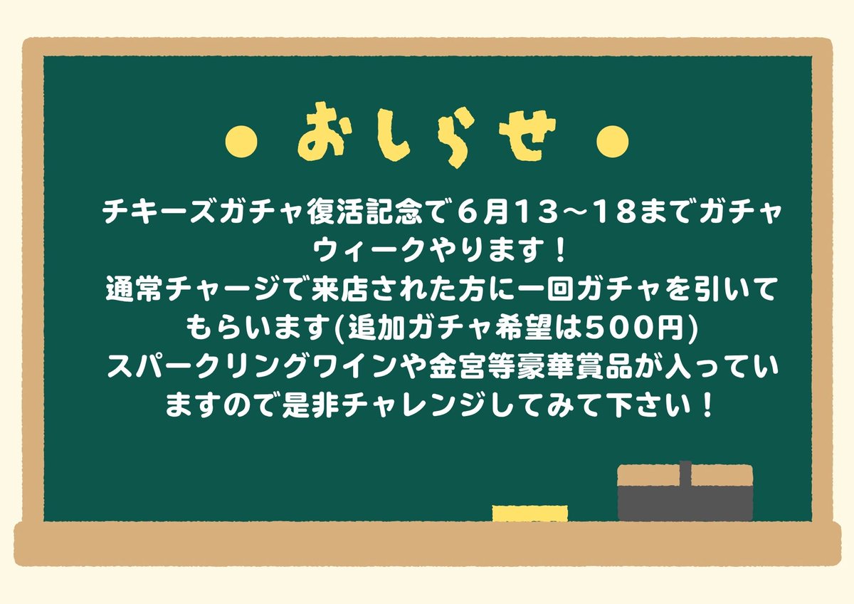 6月10日(水) 本日19時〜25時位までオープン。マスターがお待ちしており