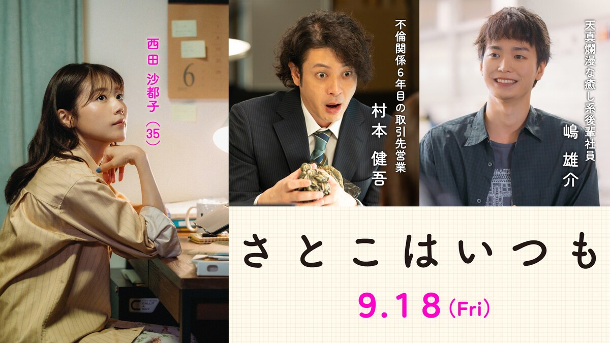 eiga_natalie's tweet photo. オダギリジョー「さとこはいつも」で有村架純と6年の不倫関係、青木柚は天真爛漫な後輩に
https://t.co/CUF53PCcWe

#さとこはいつも https://t.co/tiJAUT8Jw2