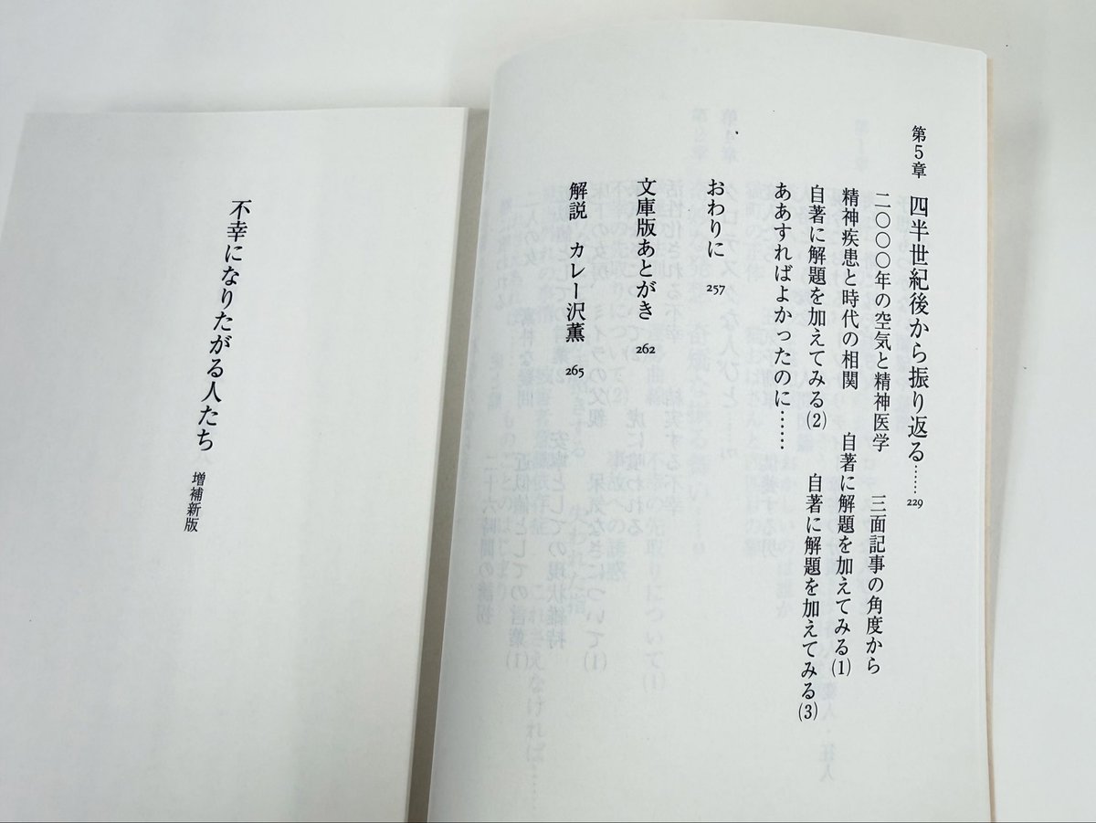 chikumashobo's tweet photo. 【筑摩書房 近刊情報6/12発売】春日武彦『不幸になりたがる人たち　増補新版』(ちくま文庫)
動物園の熊舎に身を投げた主婦、「葬式代がない」とアパートの床下に妻の遺体を埋めた夫、4匹の愛犬をつれて鉄道自殺を図った男。人間の心の不思議さや狂気について考察する。解説:カレー沢薫 https://t.co/q72C1zhY39
