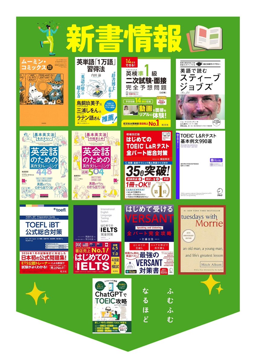 otsuma_iree's tweet photo. \\【多摩】新書大量入荷しました✨✨//

新書が新たに増えました！
TOEICなどの資格勉強本や、留学・就職に向けた勉強本などジャンルはさまざま💁‍♀️
本を借りに気軽に是非お越しください😃🙌
マンガや小説などの洋書もあります📚

#英語教育研究所　#多摩　#IREE　#大妻女子大学
#TOEIC https://t.co/K3BUIbbJ0Q