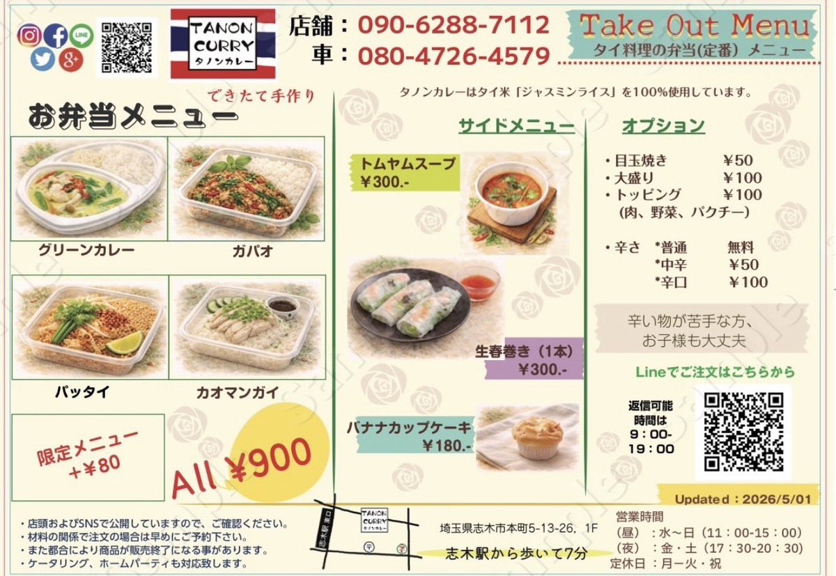 tanoncurry's tweet photo. 今日は少しひんやりしていますね☔️

こんな日は温かいタイ料理で体を温めませんか？

タイ料理に使われるハーブやスパイスは、雨の日で冷えがちな体にもぴったりです😊

お買い物やお散歩のついでに、ぜひお立ち寄りください。

できたてのお料理をご用意してお待ちしております🇹🇭✨ ♪ https://t.co/CeqFytzs0l