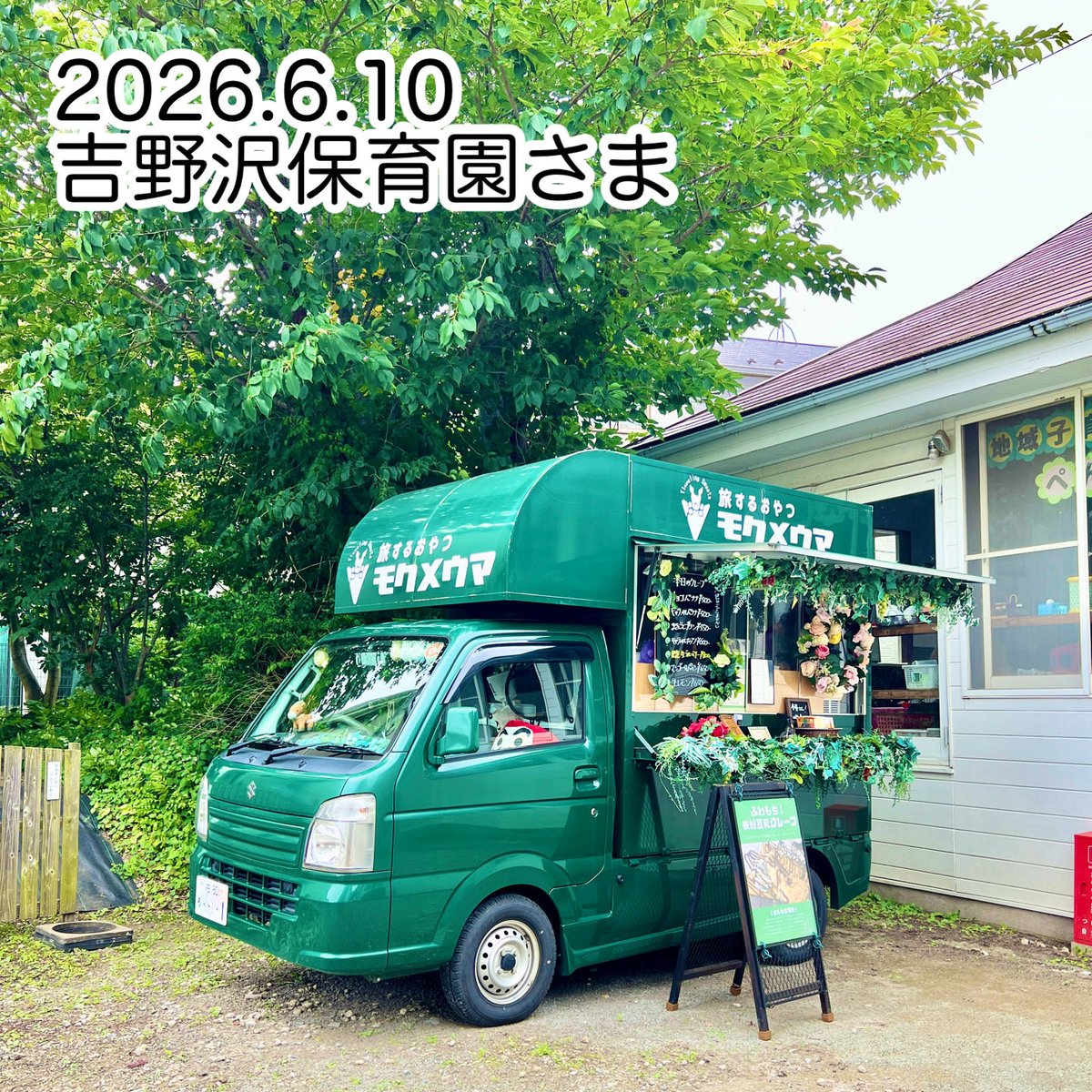 mokumeuma's tweet photo. 2026.6.10(水)くもり／23℃☁️
本日！柏市豊平町11-18
吉野沢保育園さまにて営業中です🚚

出血多量メニュー🫐少しだけ
美味くないはずがない https://t.co/XJFddRKlM7