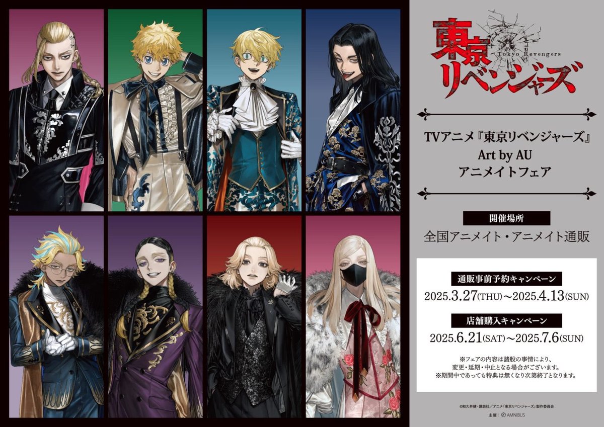 東京リベンジャーズ　ビジュアルアートフラッグ 東京リベンジャーズ』 描き起こし Art by AU スーツver. 7月下旬発売