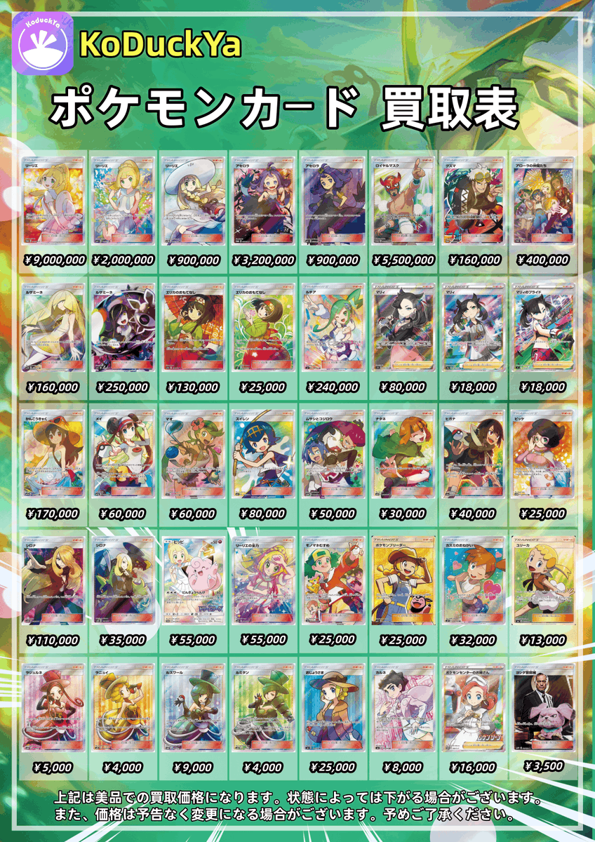 🔥🔥🔥🌟KoDuckYa強化買取🌟🔥🔥🔥 更新日6/10(水曜日) ⚡️ポケカ