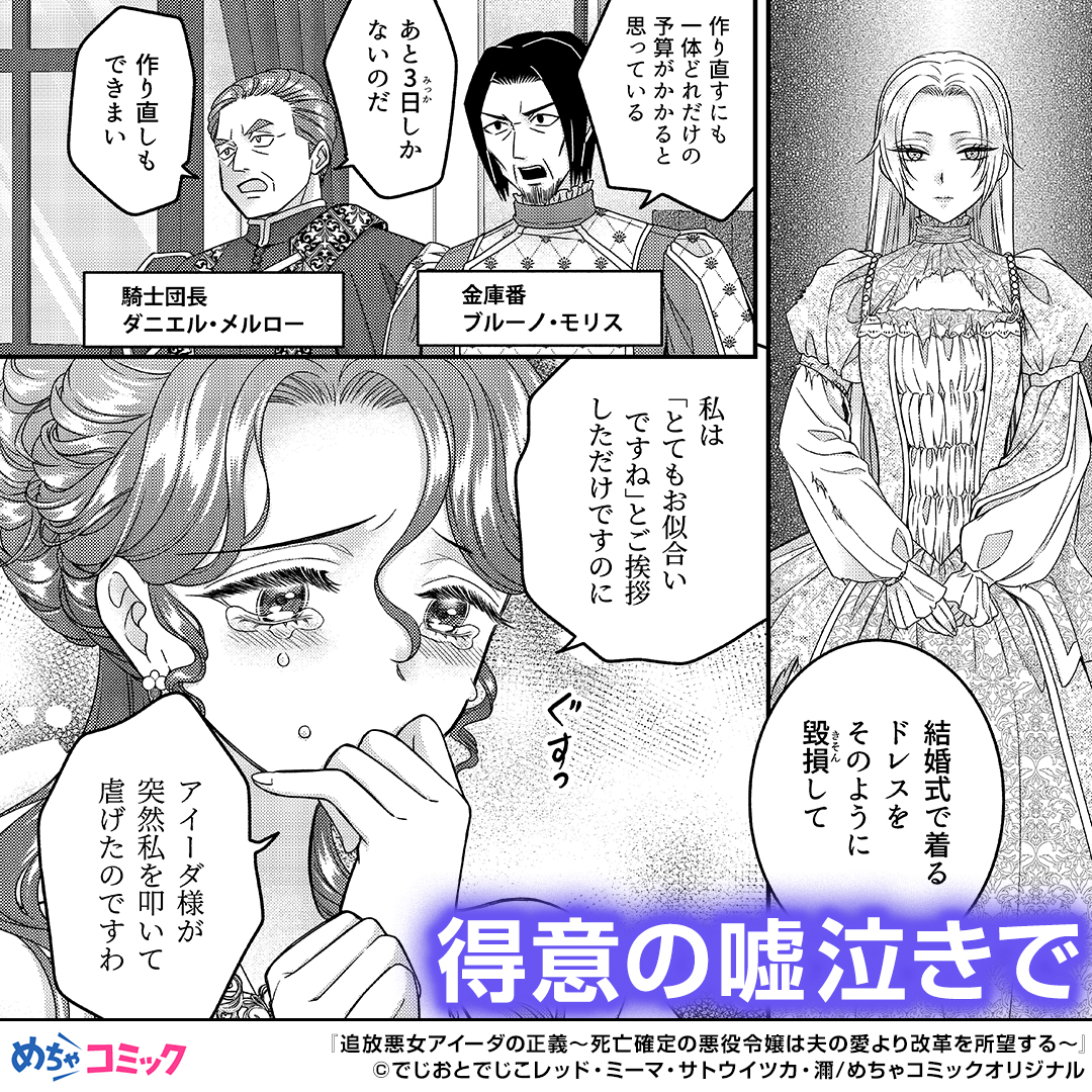 mecha_comic_PR2's tweet photo. 乙女ゲームの悪役令嬢に転生！？追放先の侯爵家で待つのは生意気な愛人、そして広がるのは貧しい領地！？愛人の嫌がらせを完全論破し、前世の知識で農業改革や産業振興に挑む痛快ストーリー！