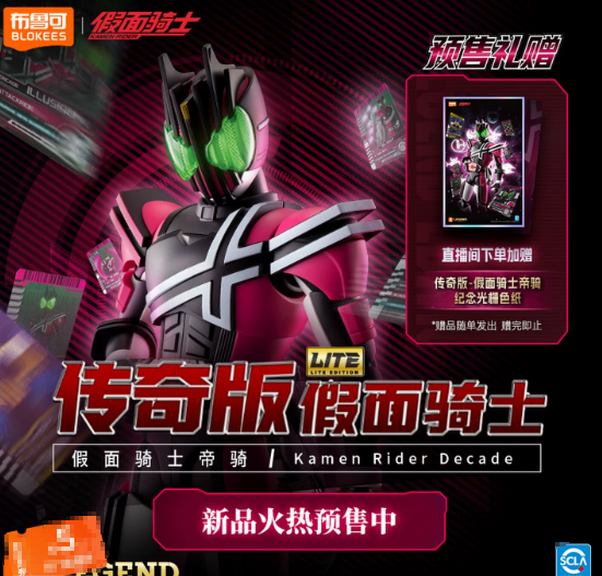 JQ_TREND's tweet photo. 【予約注文】ライセンス取得 布鲁可 传奇版 假面骑士 Blokees ブロッキーズ Legend Edition 仮面ライダーディケイド 未組立品   

 初ロット今月中発送可能   

https://t.co/m62hiB1mVU

 #仮面ライダーディケイド #Blokees #ブロッキーズ #LegendEdition #Faiz555 #仮面ライダー #キーキャップ #KamenRiderDecade #KamenRiderRyuki #KamenRiderFaiz555 #KamenRiderKabuto #KamenRiderBlade #KamenRiderDrive #LDCXTOY #灵动创想 #BaketanBlog #コラボ限定 #キュート騎士 #ブライドボックス #blindbox #JAPAN #KOREA #英雄666 #ガヴ #ディケイド #ギーツ九尾 #ギーツマグナム #仮面ライダーダブル