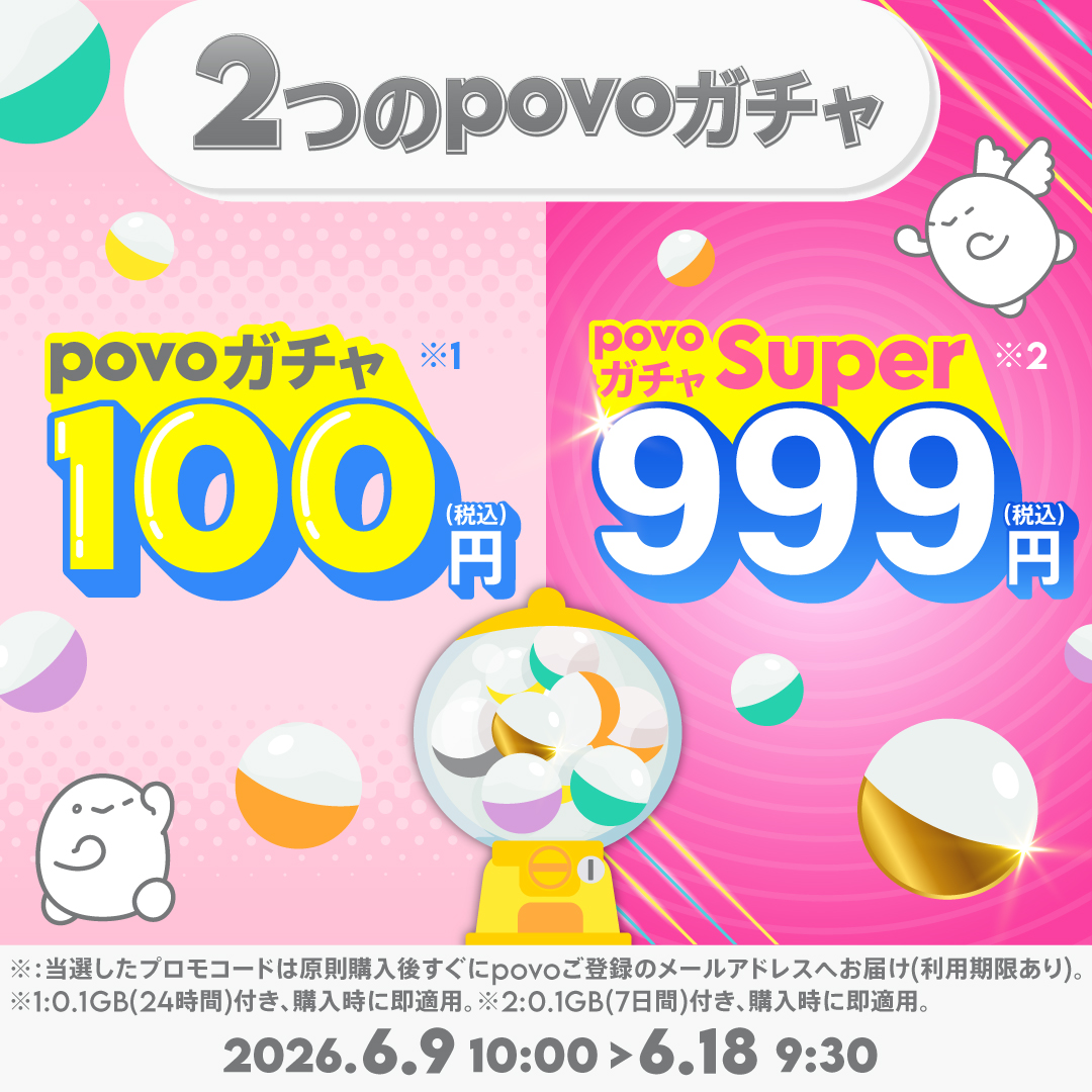 povoのトッピング買うならコレ！ 人気のトッピング2種をご紹介