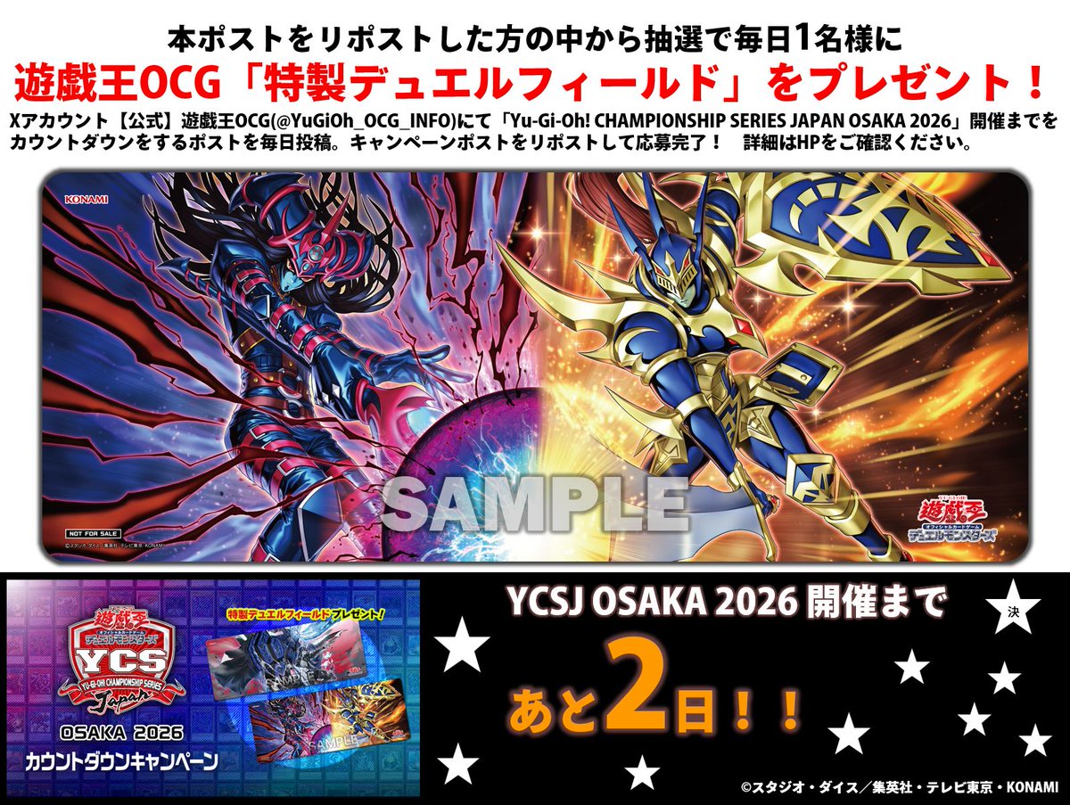 YuGiOh_OCG_INFO's tweet photo. ＼ 開催まであと2⃣日🙌 ／
◤　#YCSJ 𝐎𝐒𝐀𝐊𝐀 𝟐𝟎𝟐𝟔
　　カウントダウンキャンペーン　◢

📝応募方法
【１】（@YuGiOh_OCG_INFO）をフォロー❗️
【２】本ポストをリポスト

✅キャンペーンの詳細はこちら
https://t.co/GxmDIdfQg4
✅YCSJの詳細はこちら
https://t.co/FtuXm0wwX2 https://t.co/4Oj7kCatAa