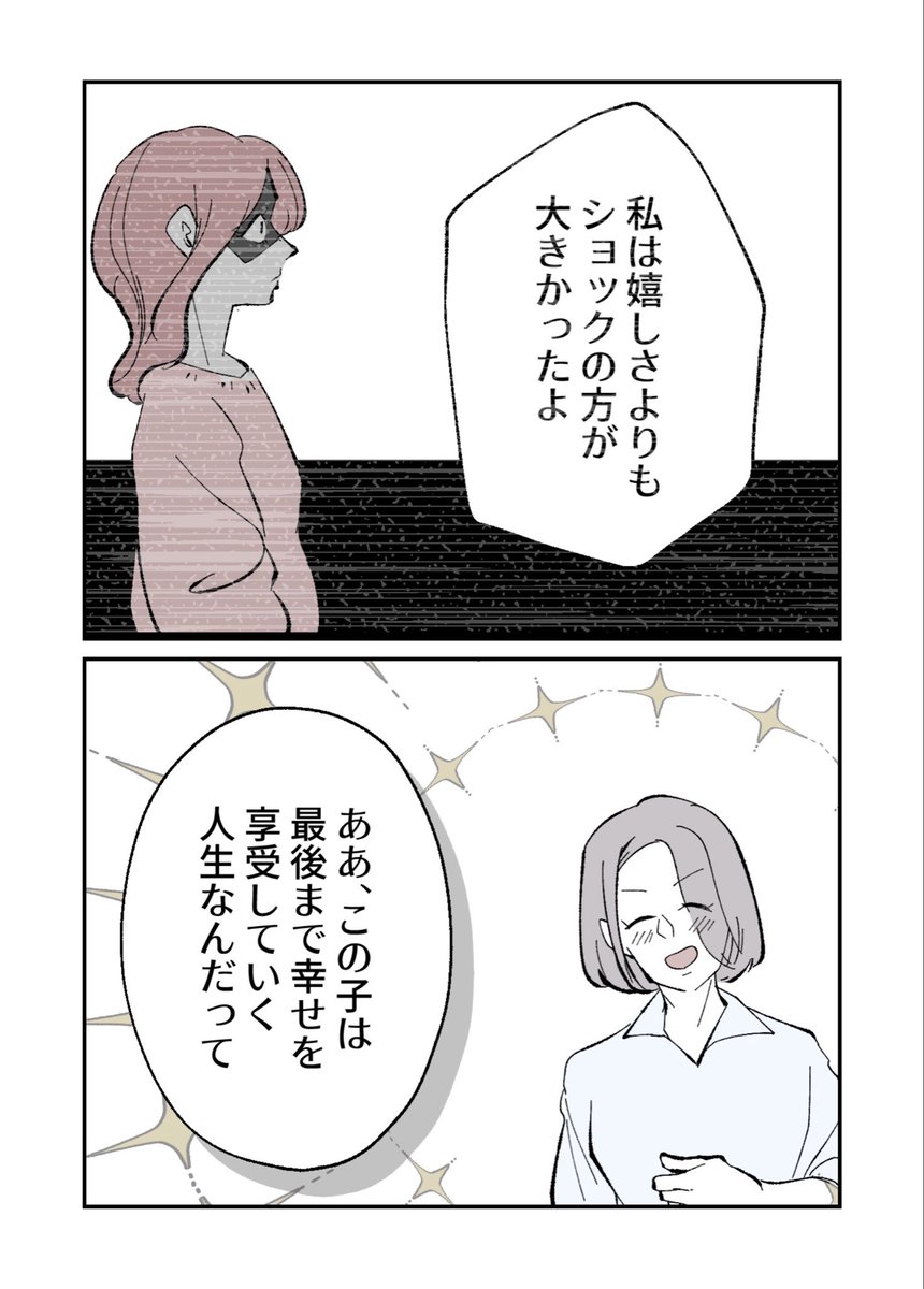 学生時代からの親友…大好きだけど、大嫌い。だから、大切な人を奪ってやった…(3/4) 