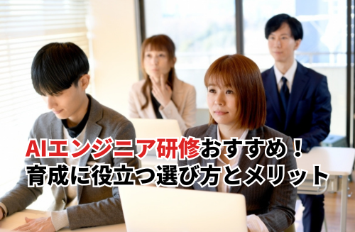BIZROAD1's tweet photo. 【2026】未経験もAIエンジニアになれる研修12選！初心者OK・選び方から活用法まで完全解説: AIエンジニアは需要があり人材不足も激しいですが、AIエンジニアになるにはしっかり研修を受けないといけないというのも需要が高いポイントとなっています。… https://t.co/8yabo9c3Nf https://t.co/j3VgY9gSy6