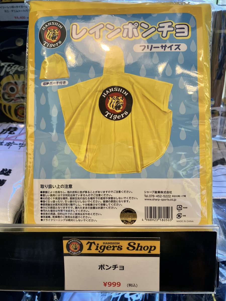 HTshop_Kyoto's tweet photo. 雨の日の観戦もこれで安心☔️✨
阪神タイガースのポンチョです！！🐯

ポンチョ　(¥999)

甲子園での応援はもちろん、フェスやアウトドアにもおすすめです🙌

✅軽量で持ち運びラクラク
✅急な雨でもサッと着用可能
✅阪神ファン必見アイテム🐯

x
#阪神タイガース #阪神タイガースショップ京都店 #熱覇
#野球 #baseball