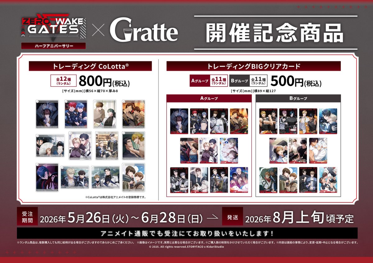 グラッテ 情報】 ⚠明日6/11(木)コラボ終了⚠ 🍑『悲劇の元凶となる