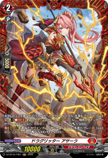 カードファイト!! ヴァンガード公式 (@cfvanguard_PR) / Posts / X