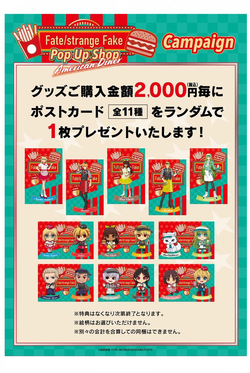 princesscafe333's tweet photo. ＼TVアニメ『Fate/strange Fake』POPUP SHOP／

展開グッズ好評発売中！
皆様のご購入をお待ちしております！

▽プリンセスカフェオンライン