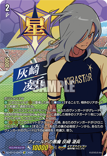cfvanguard_PR's tweet photo. 【今日のカード②】
本日公開のカードは
6月19日(金)発売ブースターパック「虚影襲雷」収録の

IZR「フィールドの悪魔 灰崎 凌兵」
IZR「戦術の皇帝 野坂 悠馬」
IZR「オーバーヘッドペンギン」
IZR「キングス・ランス」

です!!
https://t.co/0girBigIDN

#ヴァンガード #イナズマイレブン 英雄たちのヴィクトリーロード