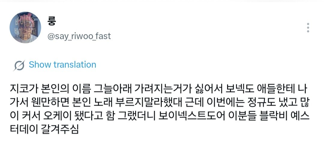 myeongiwa's tweet photo. apparently, zico didn't want the boys to be overshadowed by his name, so he told them not to perform his songs whenever possible when appearing on shows.
but this time, since they've released a full-length album and grown so much as a group, he finally gave them permission.
and then boynextdoor went and performed block b's yesterday 🥹