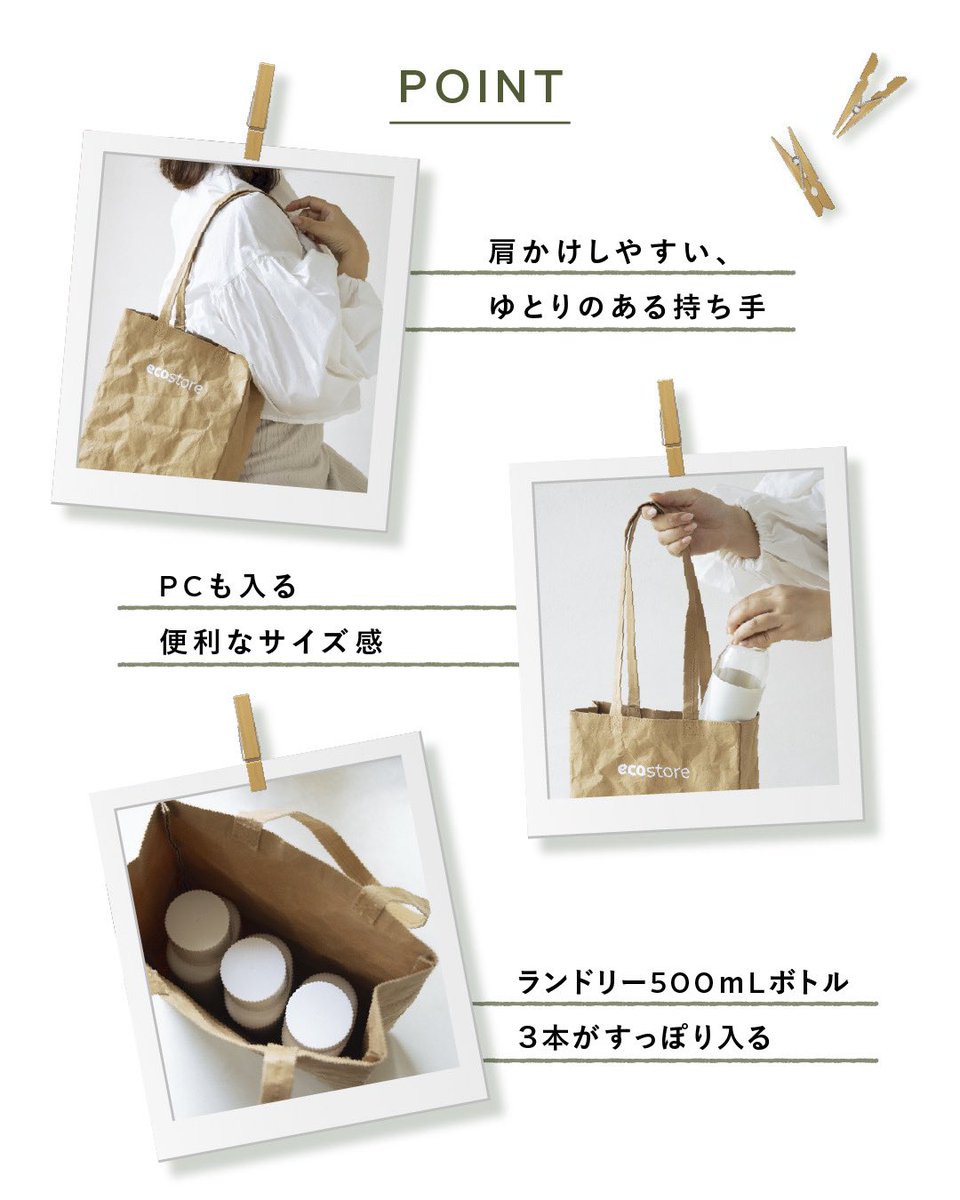 ecostorejp's tweet photo. >>🍃数量限定🍃<<

ユーカリの香りのランドリー商品3種が、オリジナルのウォッシャブルペーパーバッグに入ったセットが数量限定で発売！

バッグはPC（A4サイズ）も入り、マチも約8cmと便利なサイズ感💻✨

肩掛けもしやすいので普段使いにも✔️
https://t.co/6oUFwiy8Tb https://t.co/IUXyxmjk8w