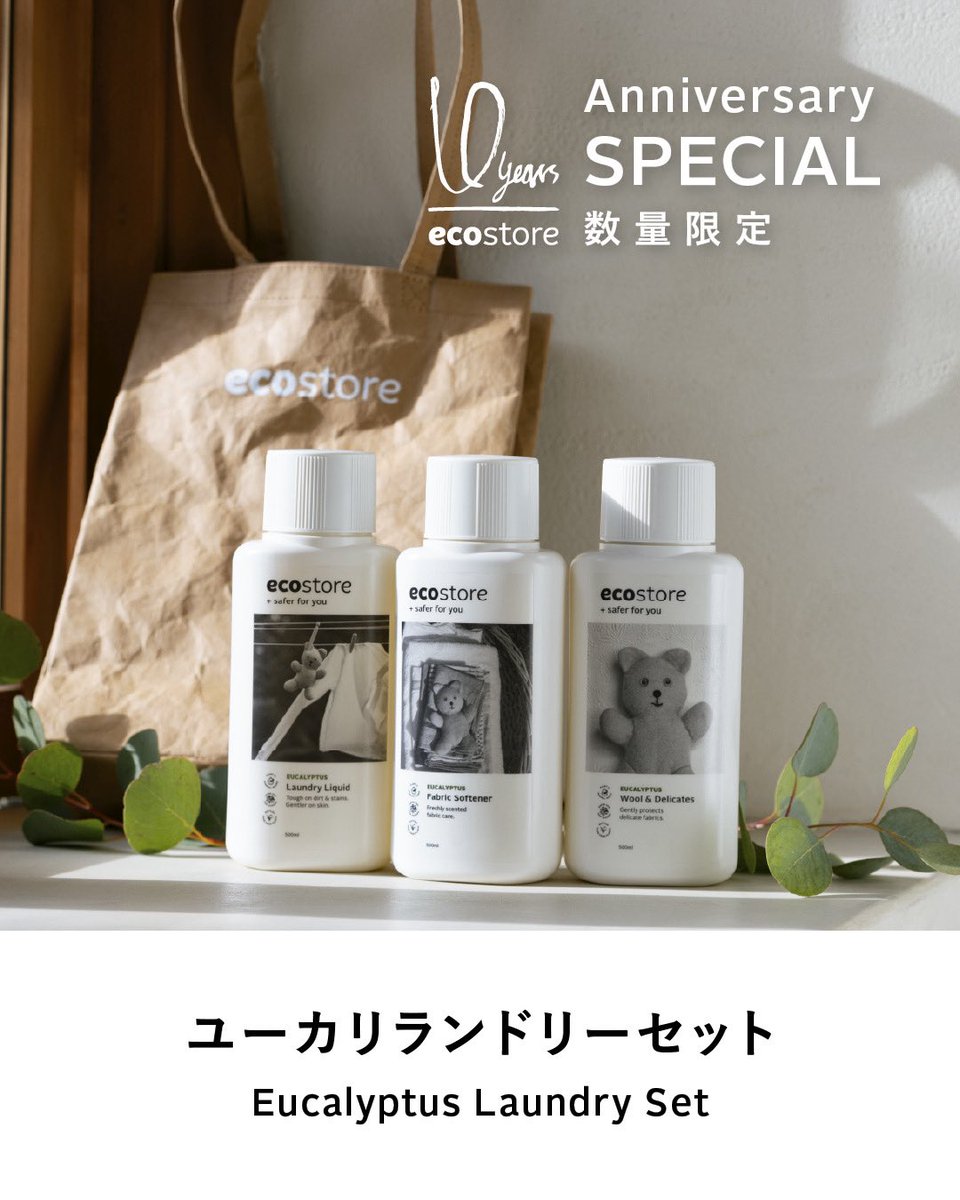 ecostorejp's tweet photo. >>🍃数量限定🍃<<

ユーカリの香りのランドリー商品3種が、オリジナルのウォッシャブルペーパーバッグに入ったセットが数量限定で発売！

バッグはPC（A4サイズ）も入り、マチも約8cmと便利なサイズ感💻✨

肩掛けもしやすいので普段使いにも✔️
https://t.co/6oUFwiy8Tb https://t.co/IUXyxmjk8w