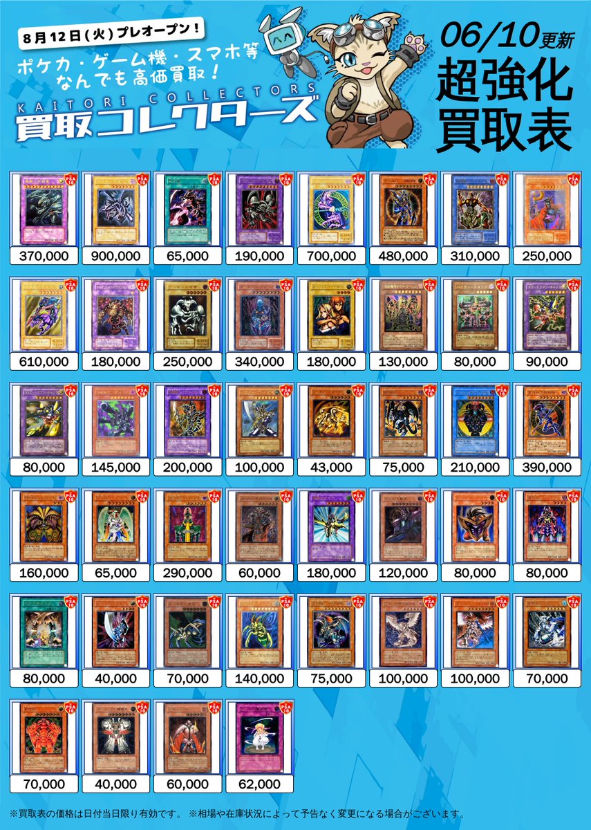 ✨ 遊戯王 旧レリーフ 買取表✨ ⏱ 06/10 ( 水 ) 高価買取表 🎉 PSA10