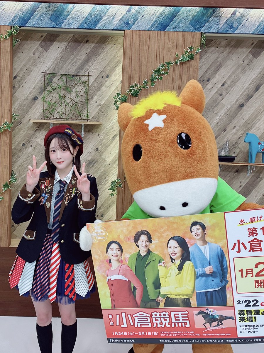 airi_213_hkt48's tweet photo. 🏇✨お知らせ✨⚾️

なんと7/1(水)PayPayドームにて公式戦の試合前インフォメーションにJRAマスコットキャラクターのターフィーくんと出演させて頂きます……！！！！！😭❤️‍🔥

そしてラッキーセブンのいざゆけ若鷹軍団ダンスにも参加しますのでぜひ7/1はPayPayドームでお会いしましょう〜🐴
 #sbhawks https://t.co/vjmbX5hde9