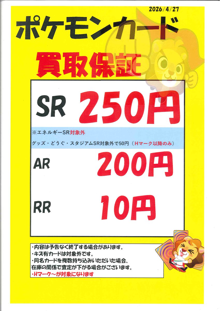零式書店大垣店ではポケモンカードや デュエルマスターズの買取保証