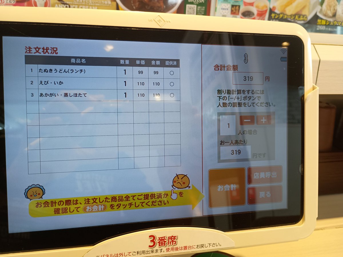 ms0619's tweet photo. 那珂（なか）インター降りて
ランチは、回らない回転寿司
魚米（うおべい）
ランチのうどんは99円
握り合盛りもあり
会計は、319円
館林にもあるので是非どうぞ
#FMわたらせ https://t.co/QXBeyHIYXx