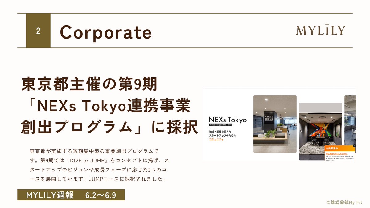 manaminoreal's tweet photo. 今週のMYLILY news📣

先月今月とニュースが盛りだくさんです。

1.TOPPAN株式会社の「わたしの温度」と連携
2.東京都主催の「Nexs Tokyo連携事業創出プログラム」に採択
3.院外処方の対応を開始しました。
4.東京新聞にて取材いただきました。 https://t.co/GGx0EiJ5sq