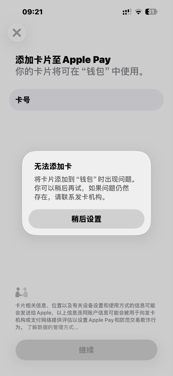 longzhou7's tweet photo. @wdknews 道口总，菲律宾税卡开的plasma好像不能添加卡上看到iPhone 钱包 https://t.co/HVkdlKllw1