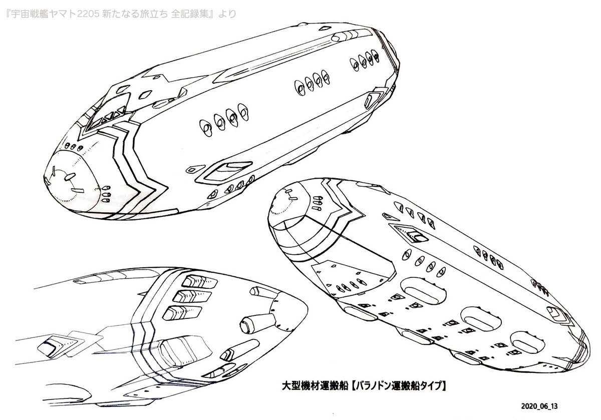 Labo_Aquarius's tweet photo. 尚2205の大型機材運搬船は設定上は「バラノドン運搬船」となっている模様 https://t.co/WlURCqhU50