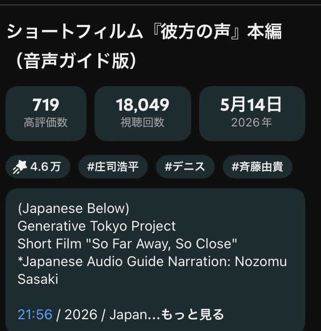 kuma_purinzery's tweet photo. #彼方の声 “So Far Away,So Close” 音声ガイド版も1万8千回再生まで来てますね✨ 音声ガイド版では、映像の捉え方を知る事でまた違った味わいがあるんですよね。どうしても視点が偏ってしまう所を音声ガイドを聴くと、違う視点が入ってきてそれが面白いです😊 #庄司浩平 #SSFS https://t.co/Gu8MN8850H