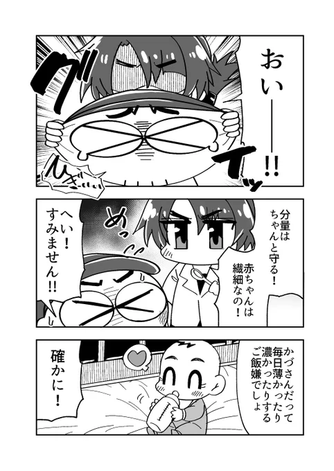 ある意味職業病!(2/2) 