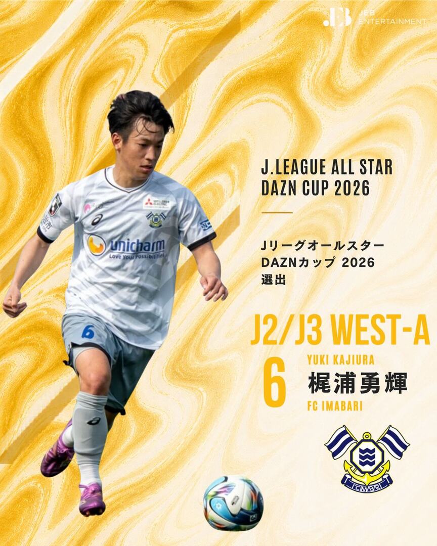 jebetanabe's tweet photo. #梶浦勇輝 選手がJリーグオールスターDAZNカップに出場する J2・J3 WEST-A に選出されました！

#Jリーグ
#J2J3WESTA
#JEBEntertainment
#ジェブエンターテイメント https://t.co/E9k25kqylp https://t.co/85uW673STX