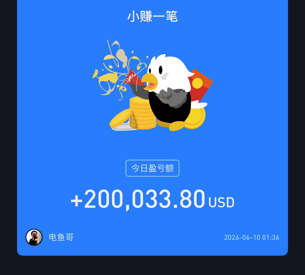 电鱼哥专注赚钱 tweet media