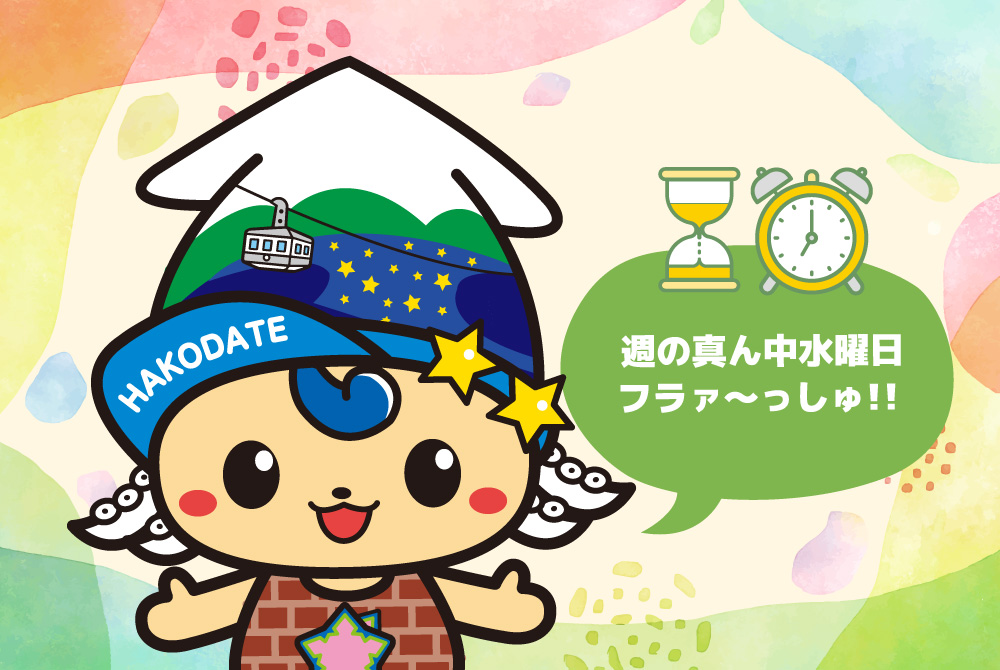 exokun_hakodate's tweet photo. (.◦ω◦.)おはゾー！エキゾチックターイムいんふぉ！今日のエキゾチックタイム( #日の入り 時刻)は19:11頃だゾ！
今日は #時の記念日⏰楽しい時間はあっという間⭐️そんな時間をいっぱい過ごしたいゾね〜✨
午後からもよろしくフラ〜ッシュ!! ( ✧Д✧) ｷﾗｰﾝ  #函館 #みなみ #北海道 #エキゾーくん https://t.co/SUs7AspJzJ