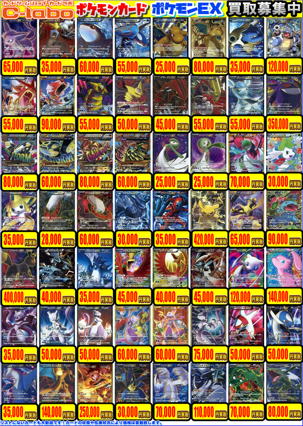 mito_labo's tweet photo. 【ポケカ　買取情報】
画像のポケカ旧弾EX,EXメガ,Lv.Xを買取募集中‼

お持ち込みはぜひ、カードラボ水戸店まで‼
※美品での買取価格となります https://t.co/qgQXpwkE7F