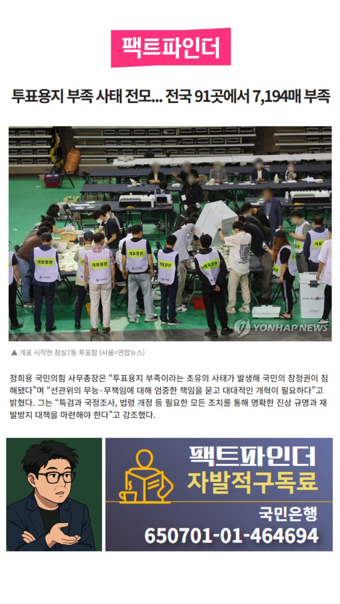 tluasruem's tweet photo. 투표용지 부족 사태 전모... 전국 91곳에서 7,194매 부족
윤갑희 기자https://t.co/e4gHq3iocI https://t.co/iDs3xzDquG