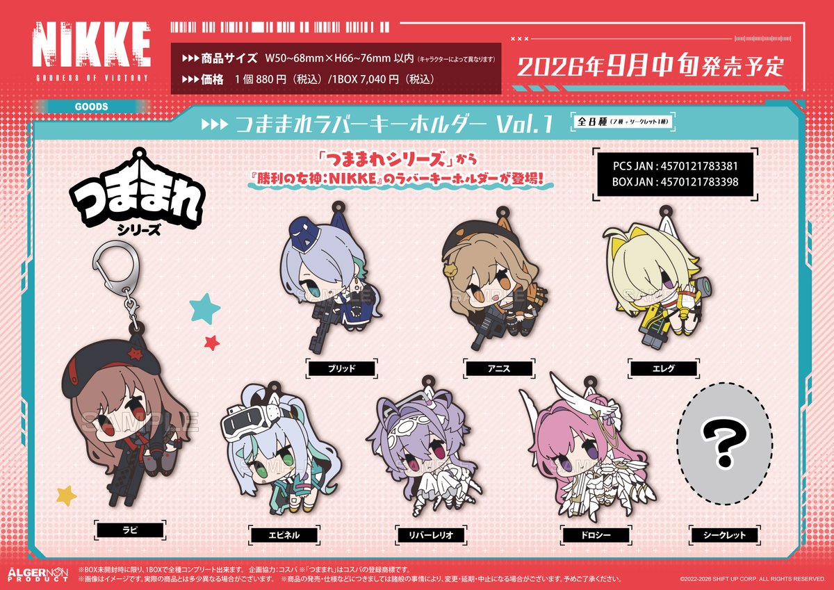 ご予約受付中！ ／ 【グッズ】2026年9月発売予定 「勝利の女神：NIKKE