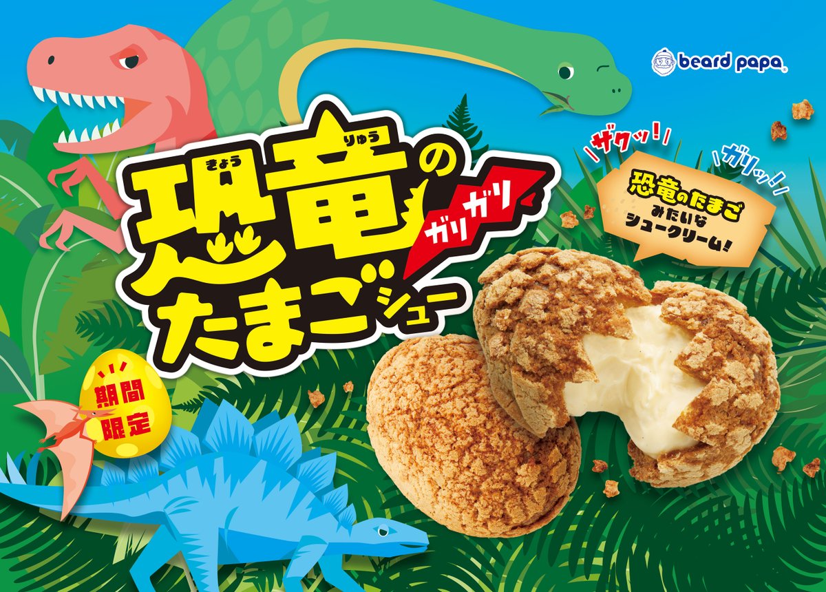 ビアードパパ beard papa 【公式】 (@beard_papa) / Posts and Replies / X