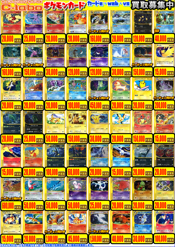 mito_labo's tweet photo. 【ポケカ　買取情報】
画像のポケカカードe・旧裏を買取募集中‼

お持ち込みはぜひ、カードラボ水戸店まで‼
※美品での買取価格となります https://t.co/l5LlRslzVR