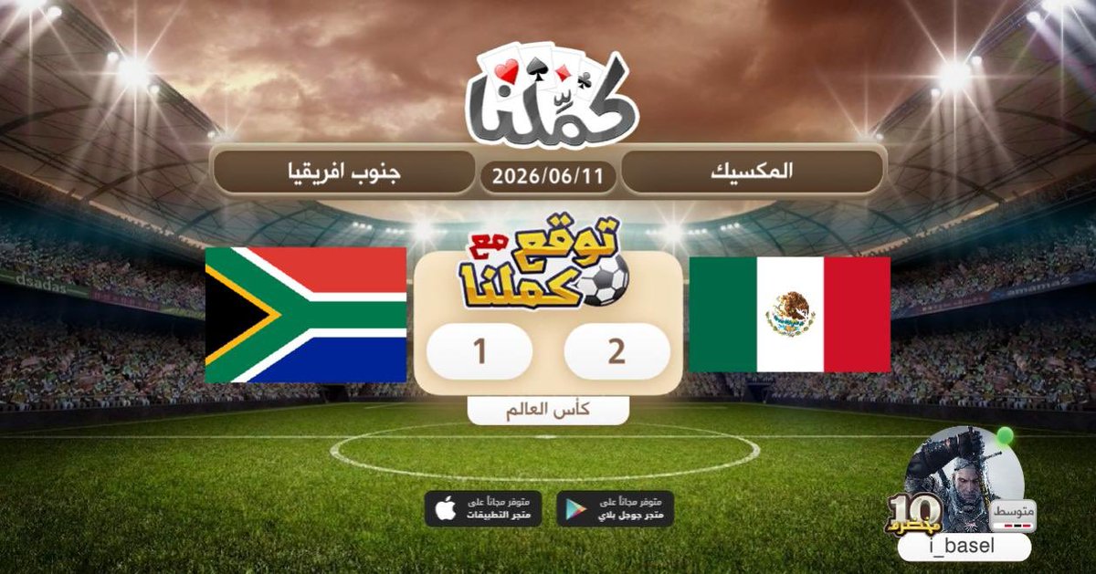 basel_alkholifi's tweet photo. المكسيك
@Kammelna #توقع_مع_كملنا #المكسيك_جنوب_افريقيا https://t.co/T8sPaKOkFH